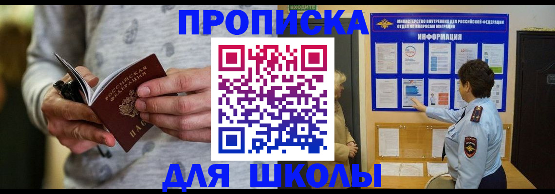 прописка ребенка в Мариинском Посаде