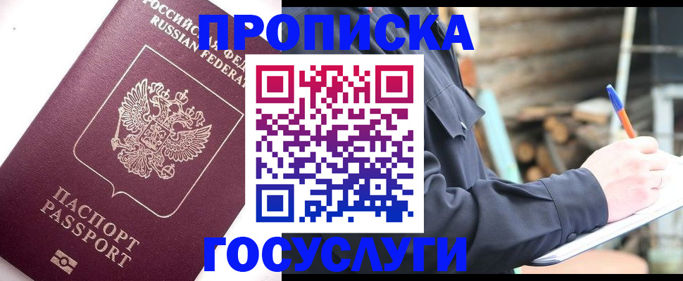 прописка для работы в Мариинском Посаде
