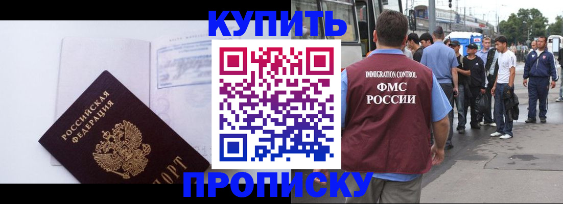 прописка для работы в Мариинском Посаде